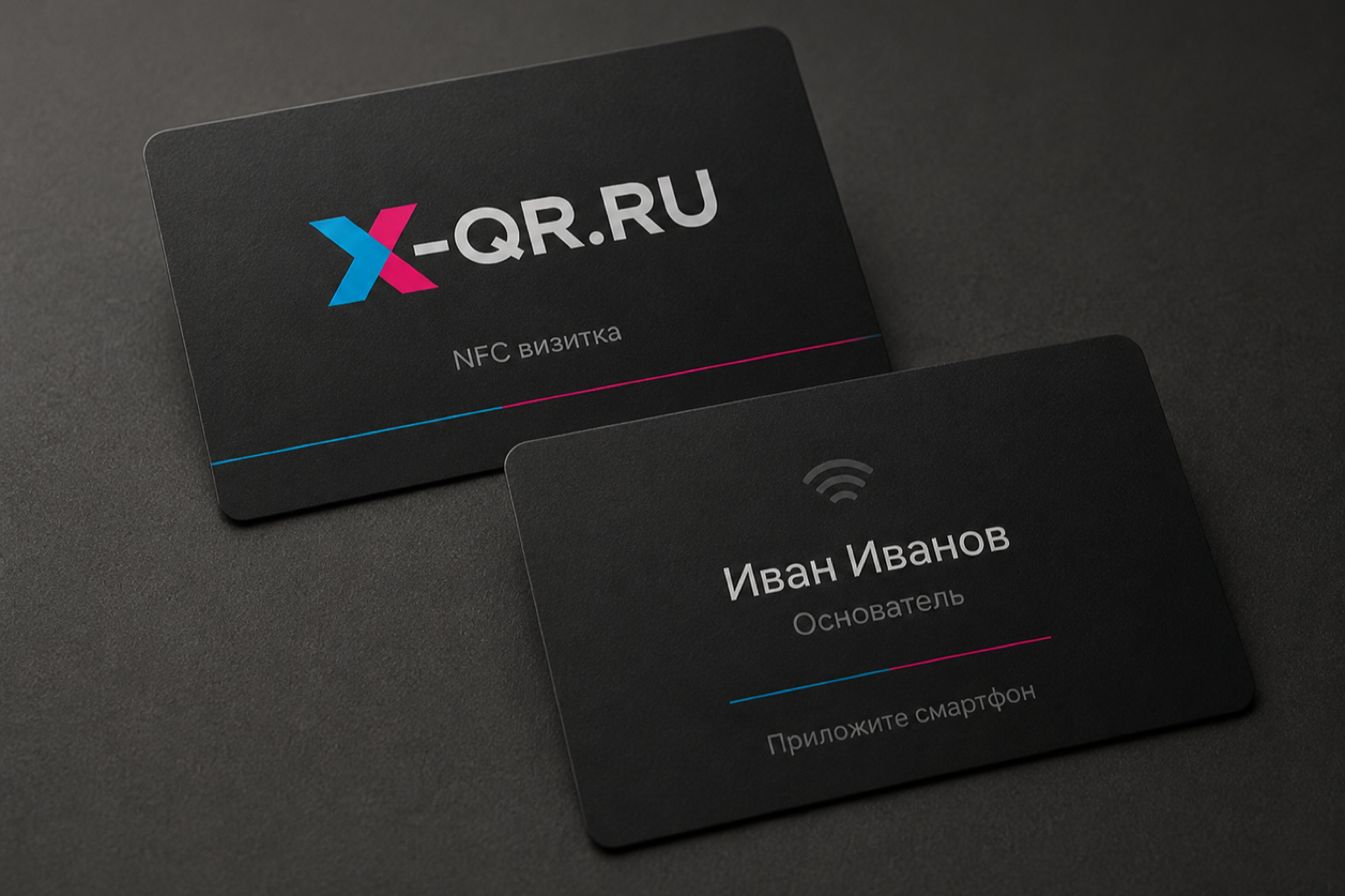 NFC-визитка X-QR.RU