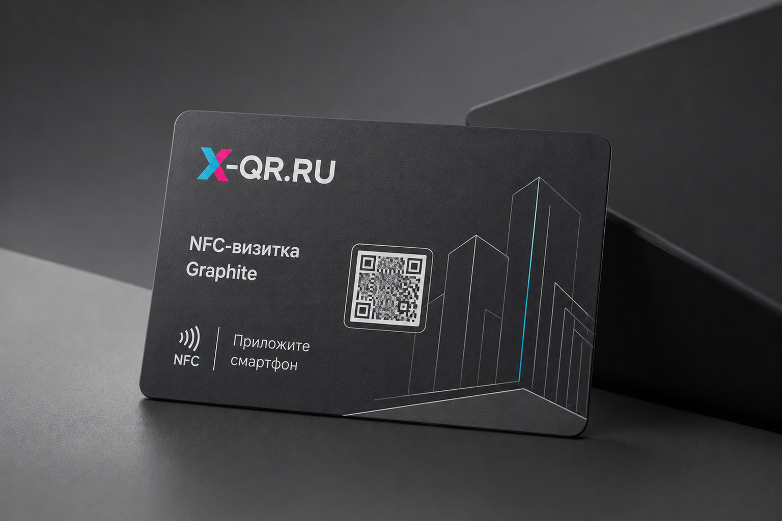 NFC-визитка Graphite