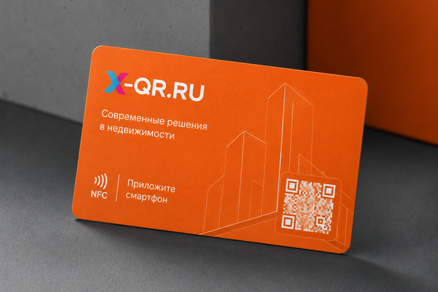 NFC-визитка Orange