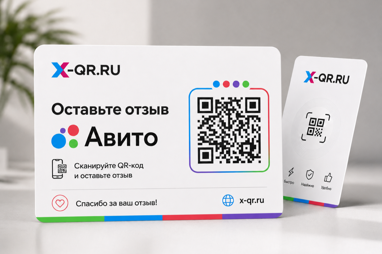 QR карта для Авито