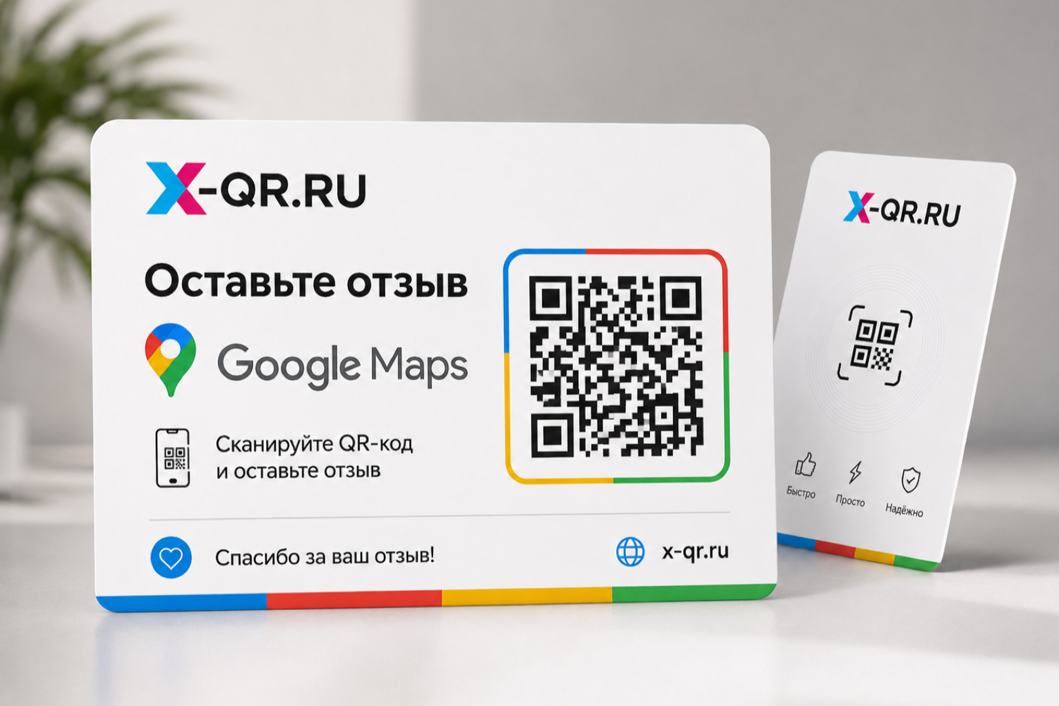 NFC визитка для отзывов в Google Maps