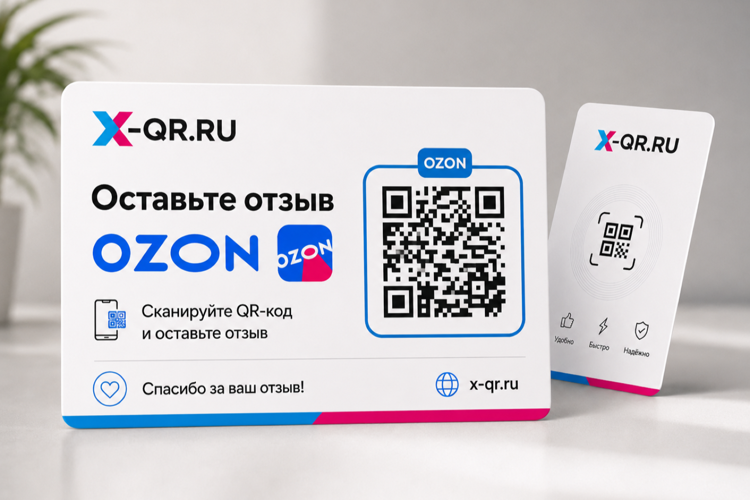 NFC карта для OZON