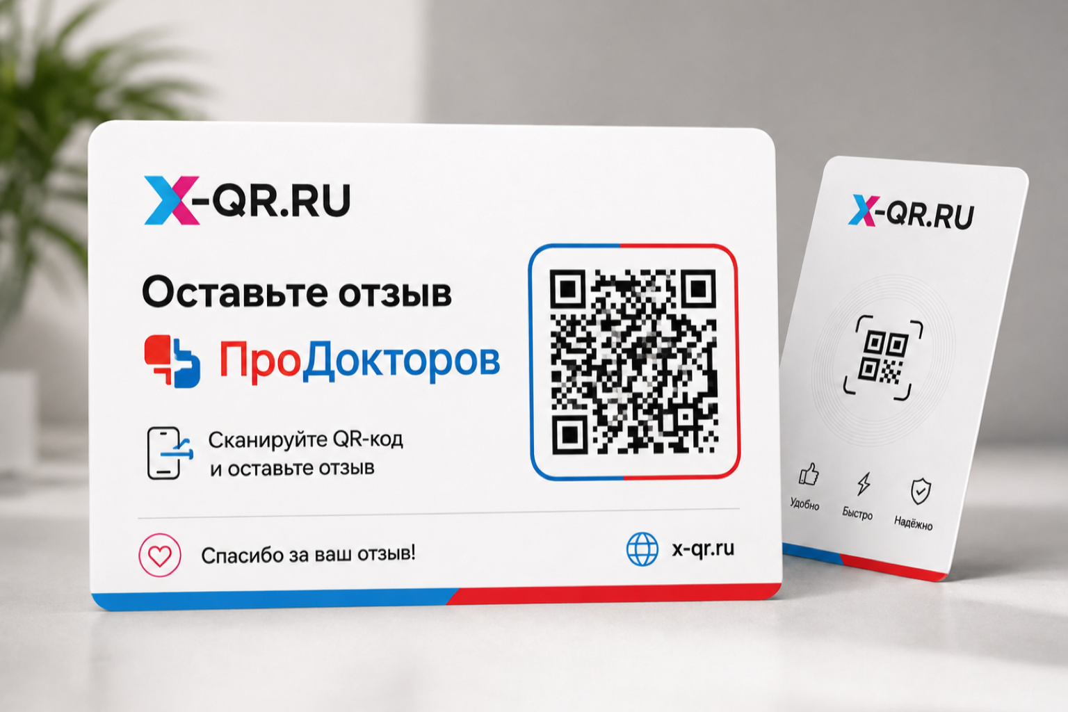 QR карта для отзывов на ПроДокторов