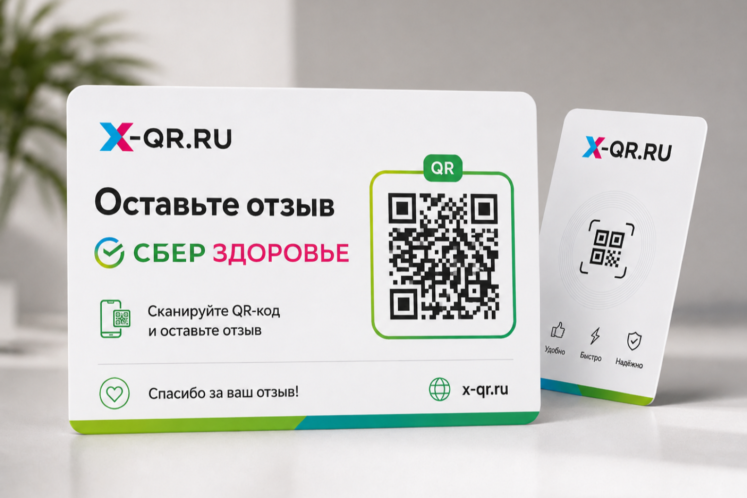 NFC визитка для СберЗдоровье