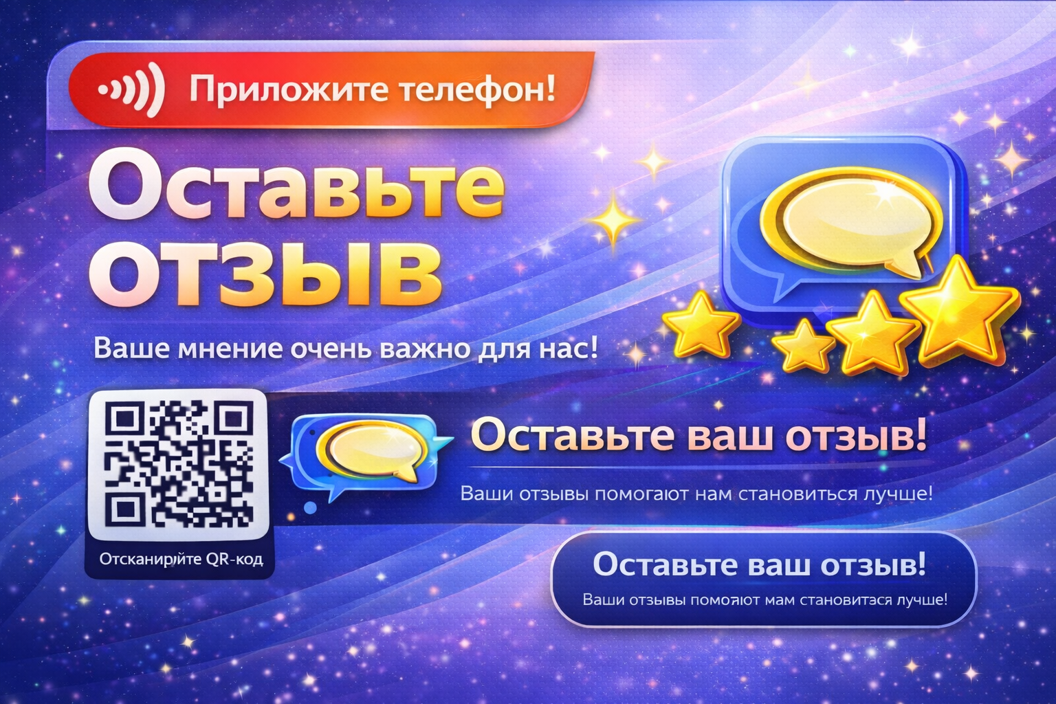 Карта с QR для сбора отзывов
