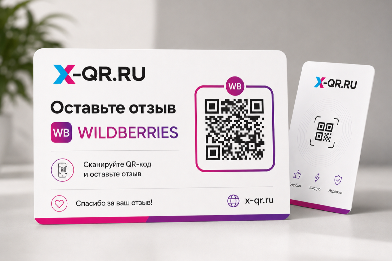 Визитка для отзывов Wildberries