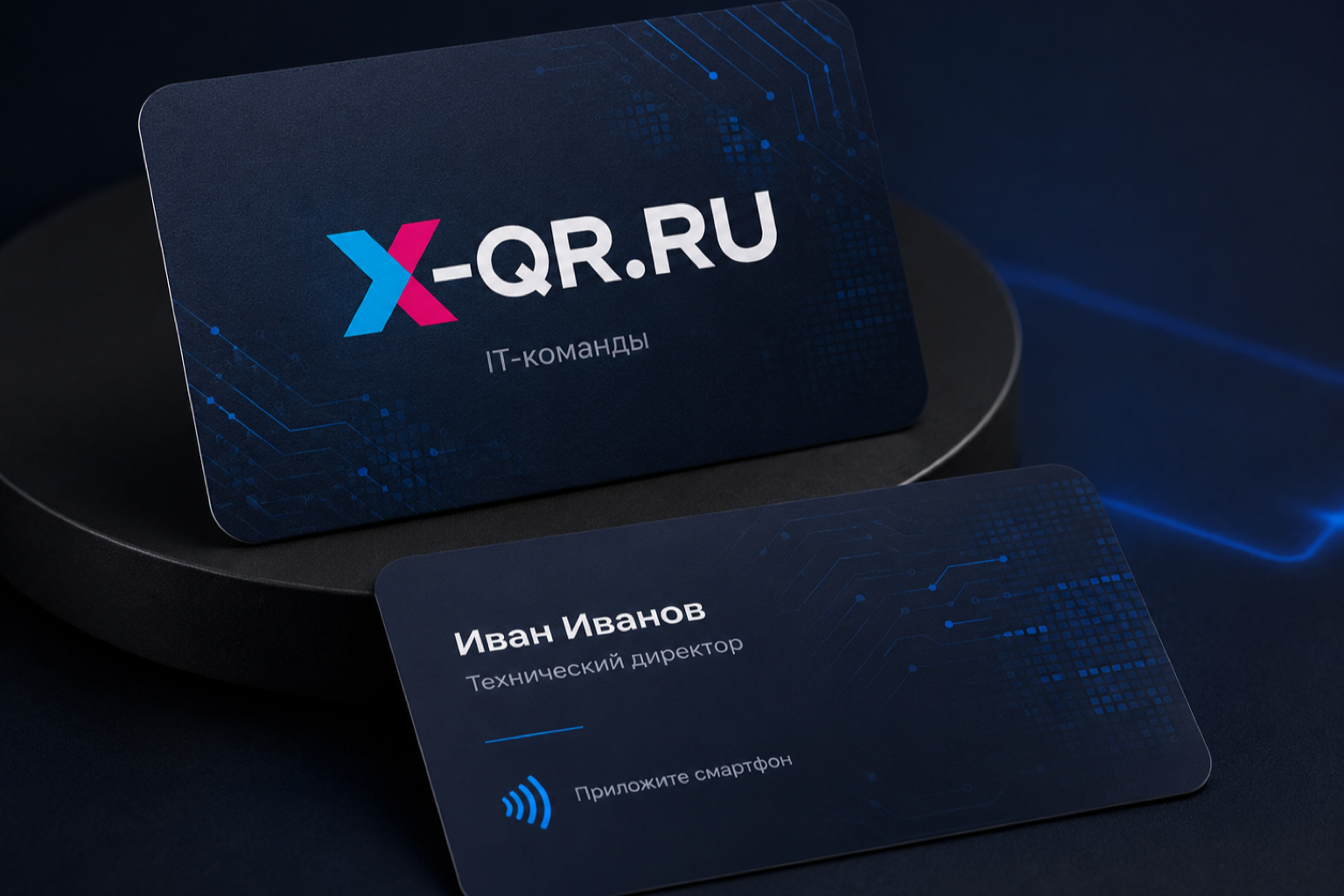NFC-карта для IT-команд (выставок и форумов) — стартовая