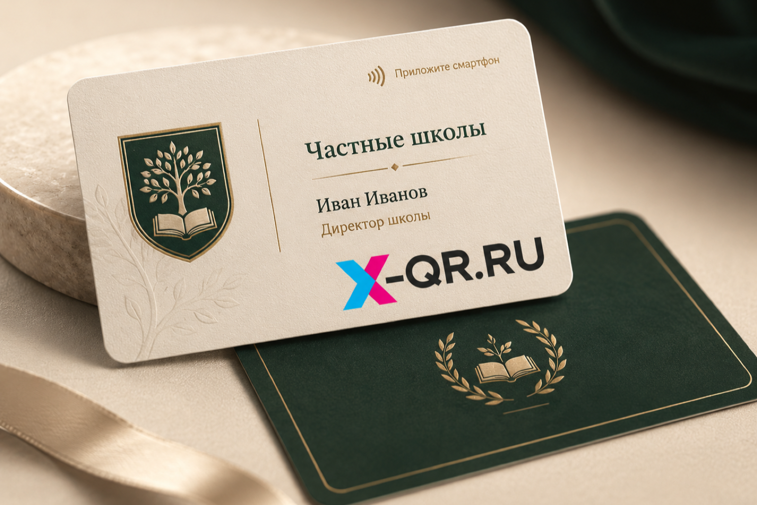NFC-карта для частных школ (конференций и событий) — стартовая