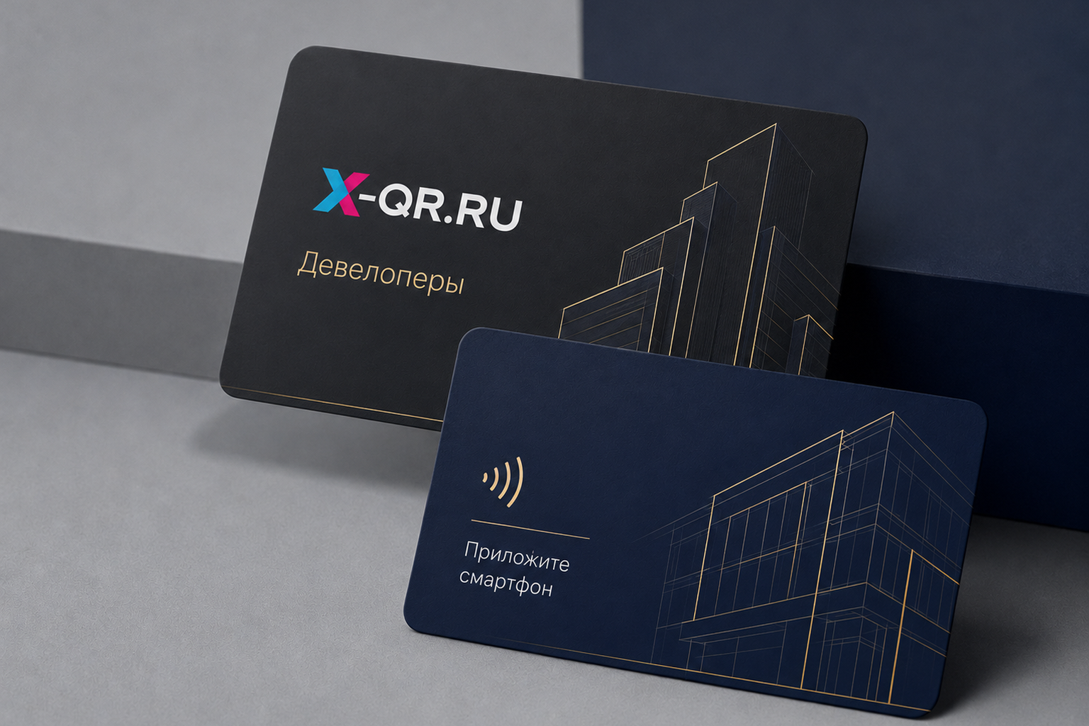 NFC-карта для девелоперов (отдела продаж) — стартовая