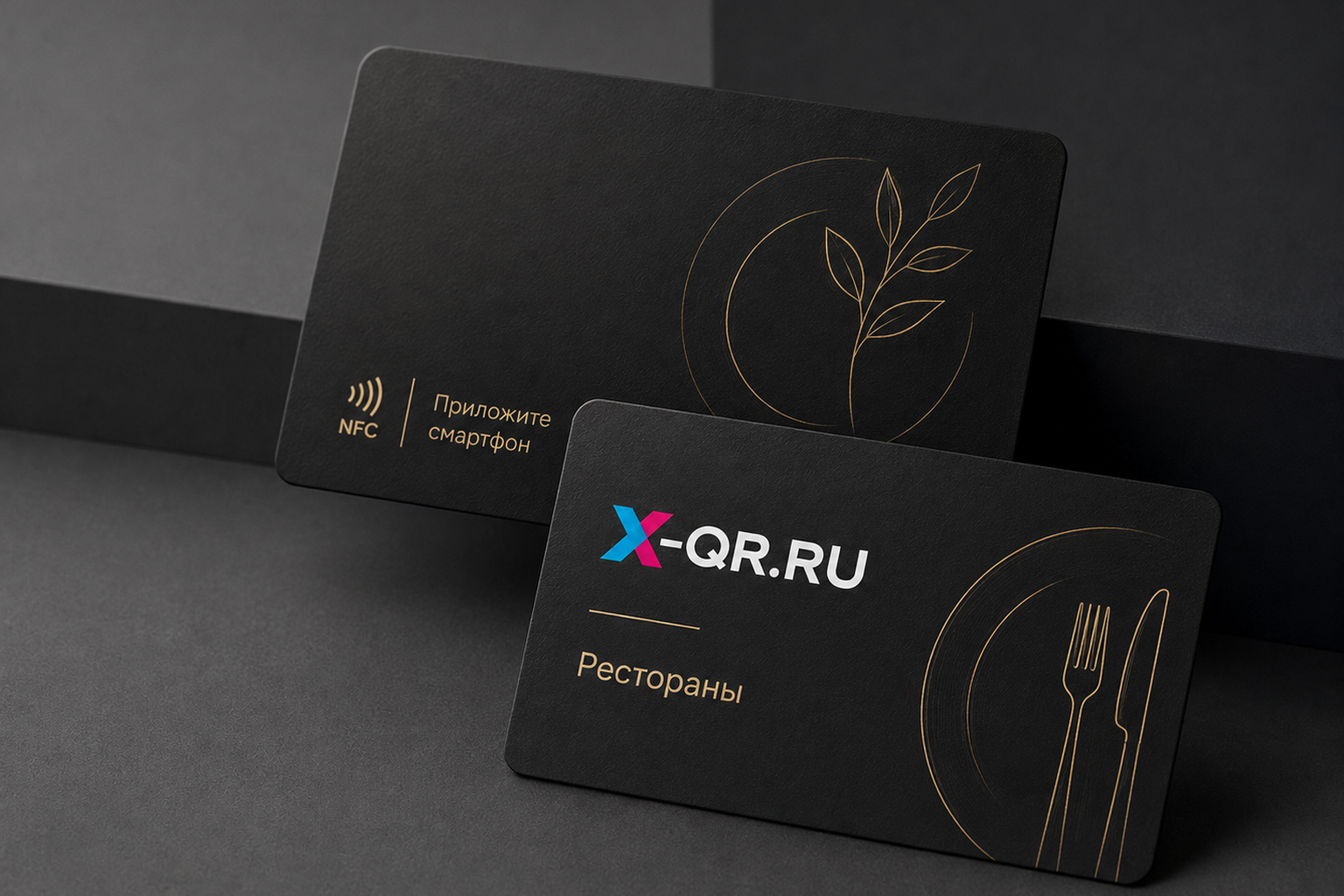NFC-карта для ресторанов (выставок и форумов) — стартовая
